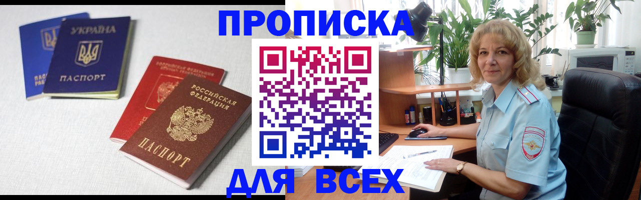 прописка законно в Котельниково