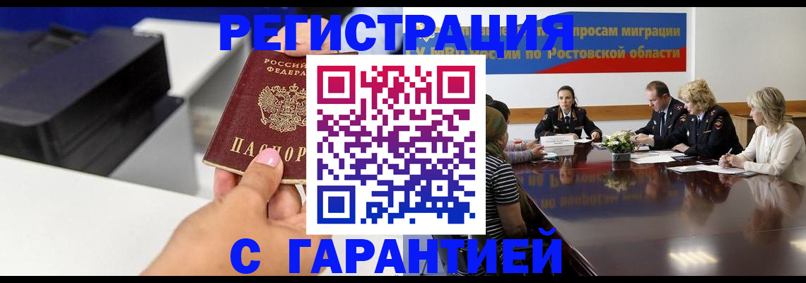 временная регистрация купить в Котельниково